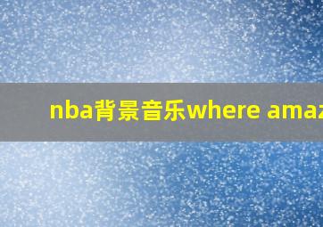 nba背景音乐where amazing